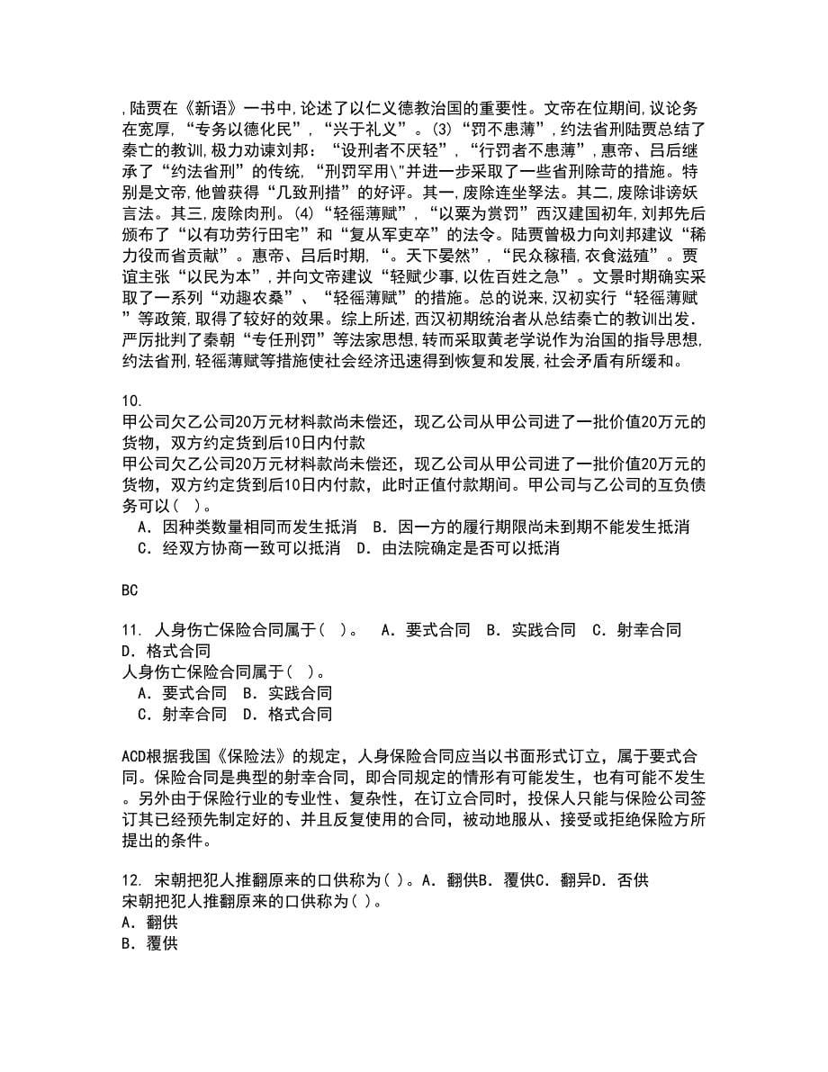 吉林大学21秋《法学方法论》平时作业2-001答案参考5_第5页