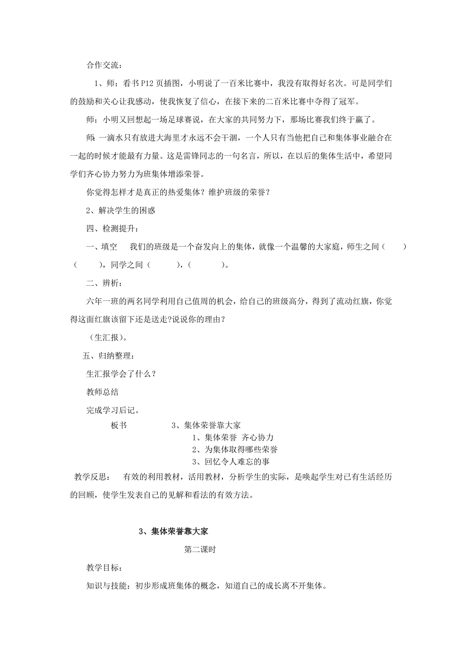 三年级品社下册《集体荣誉靠大家》教案 辽师大版_第2页