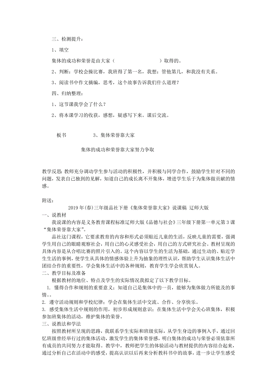 三年级品社下册《集体荣誉靠大家》教案 辽师大版_第4页