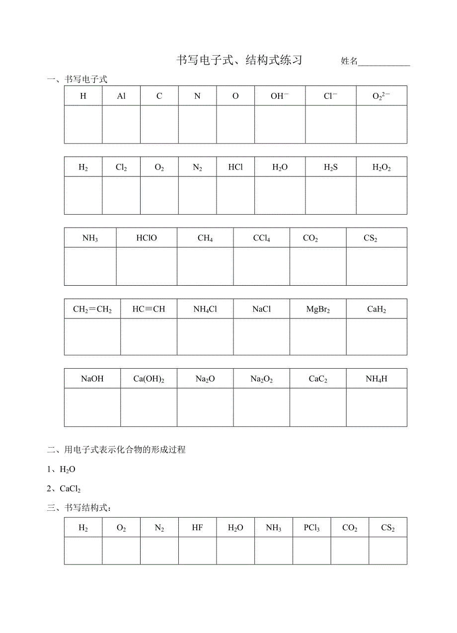 书写电子式练习_第1页