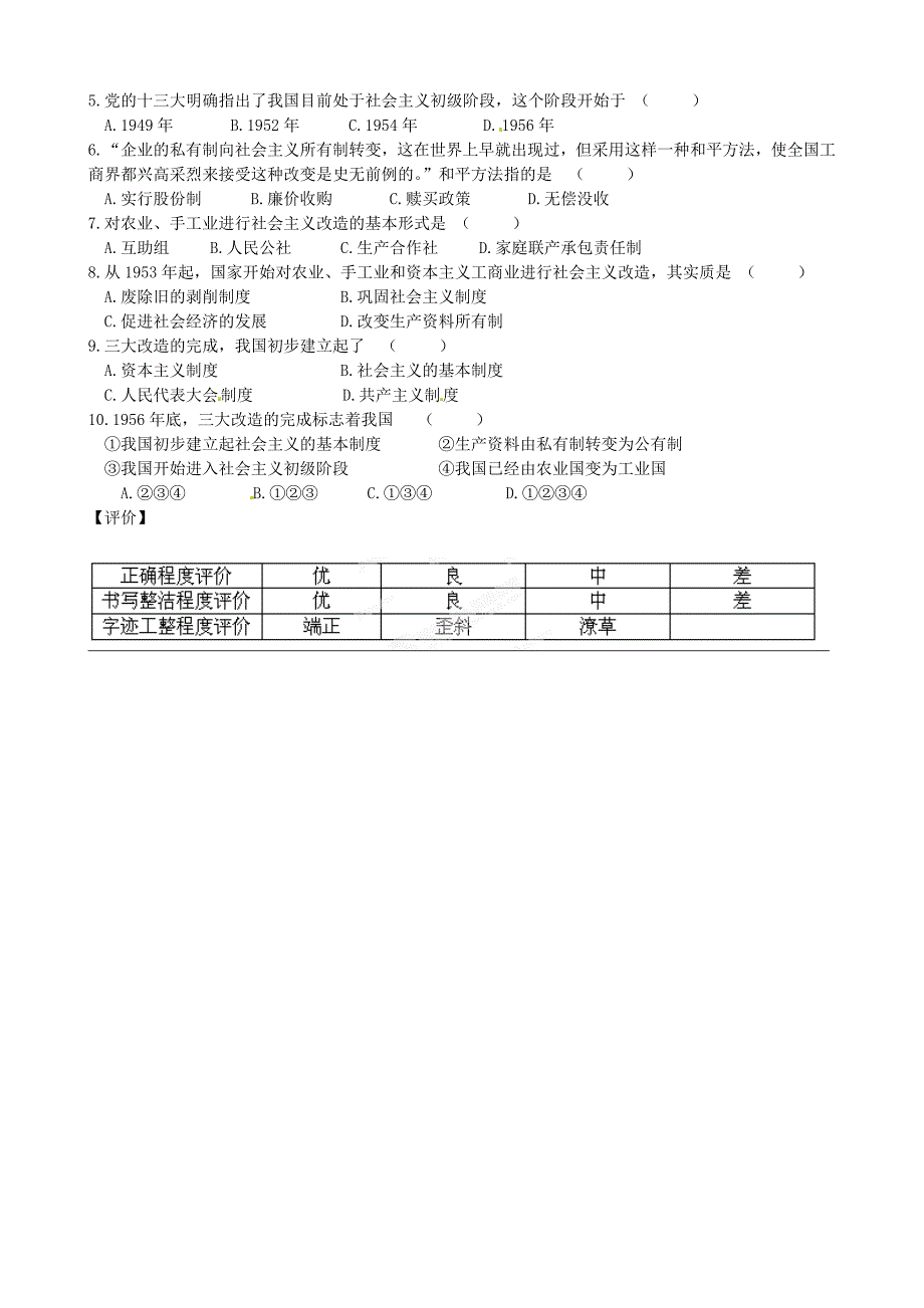 内蒙古准格尔旗第十中学八年级历史下册第5课三大改造导学案无答案新人教版_第2页