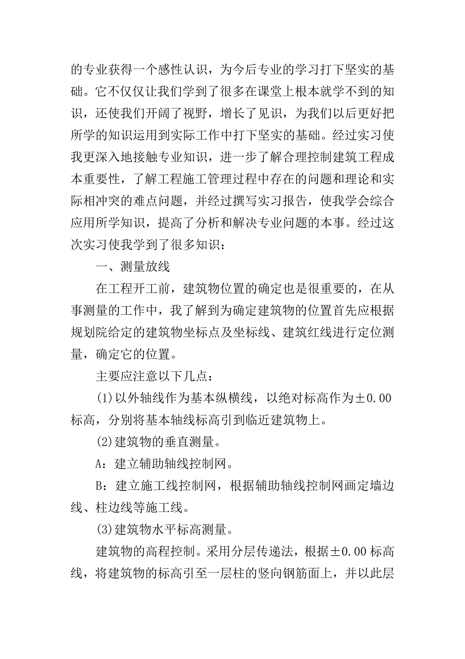 个人自我鉴定.doc_第2页