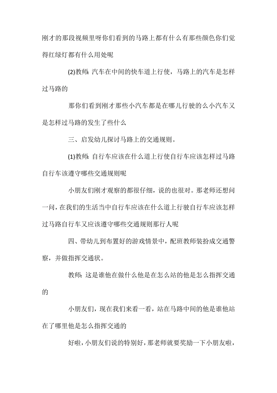 中班安全交通安全常识教案_第2页