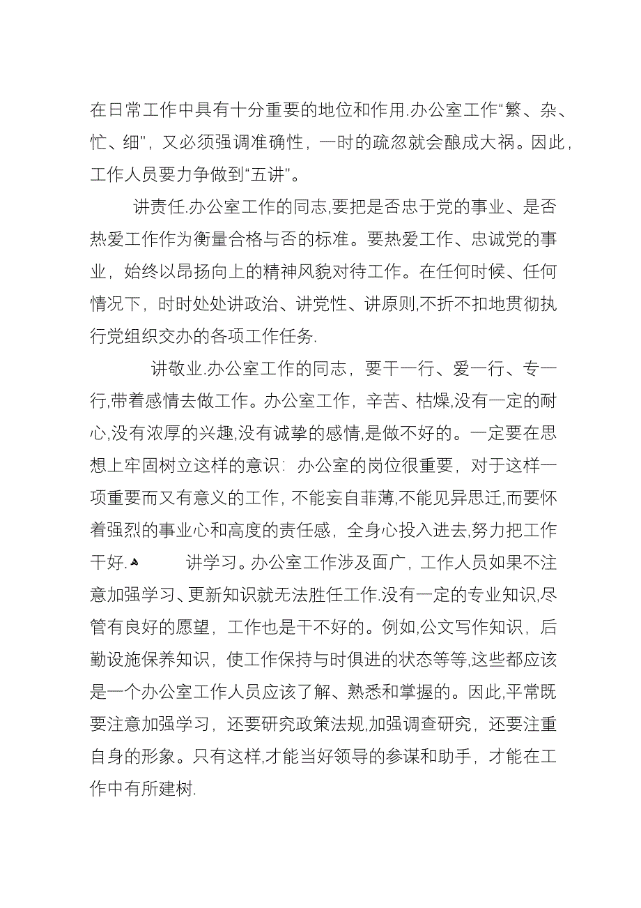 学习雷锋精神的意义总结.docx_第3页