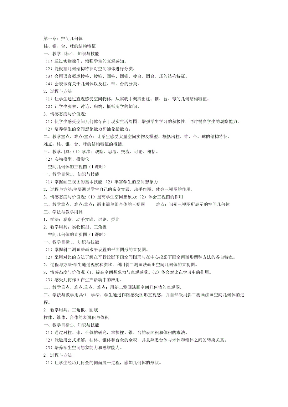 高中数学教学目标必修2_第1页