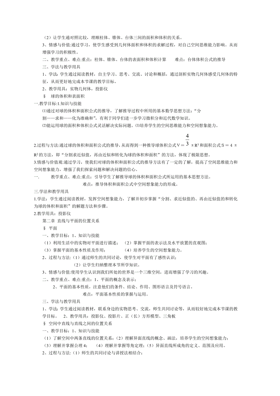 高中数学教学目标必修2_第2页