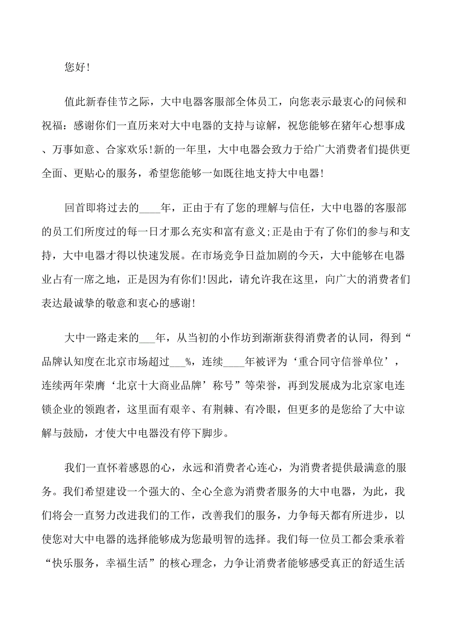 春节感谢信范文大全_第4页