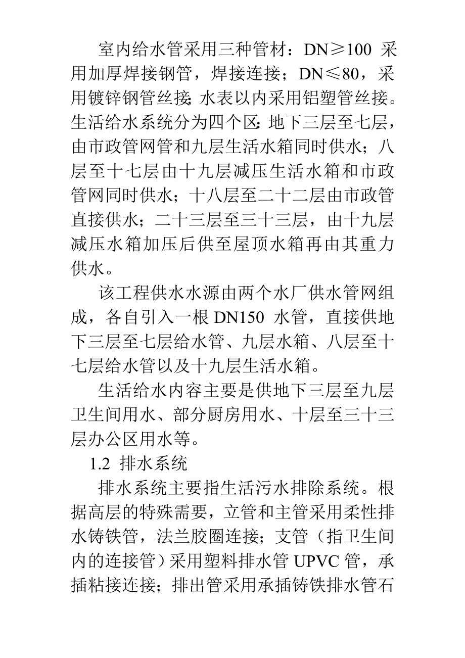 某综合楼给排水、电气安装施工组织设计_第3页