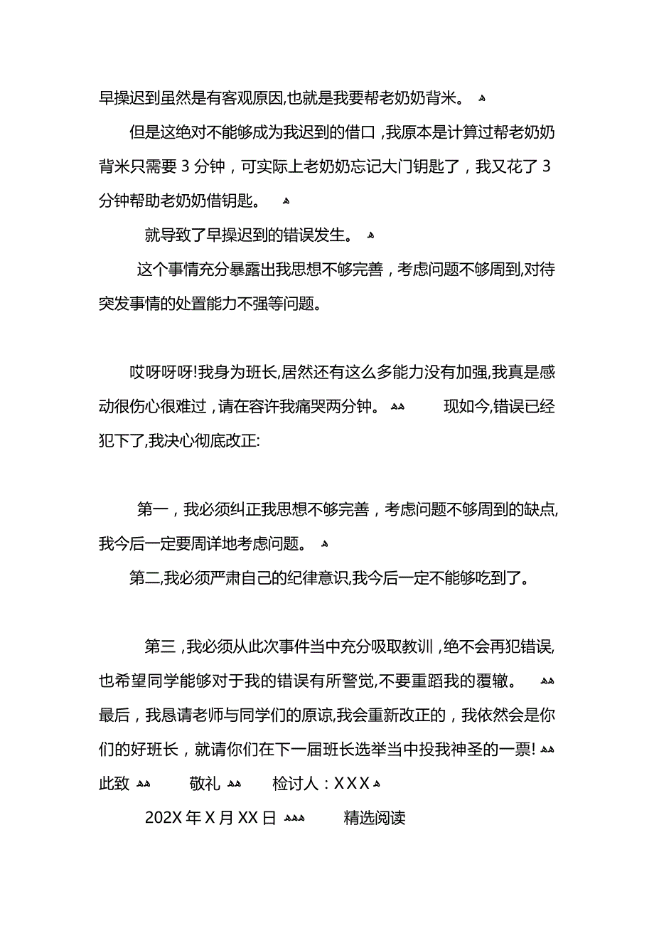 早操迟到检讨书500字_第4页