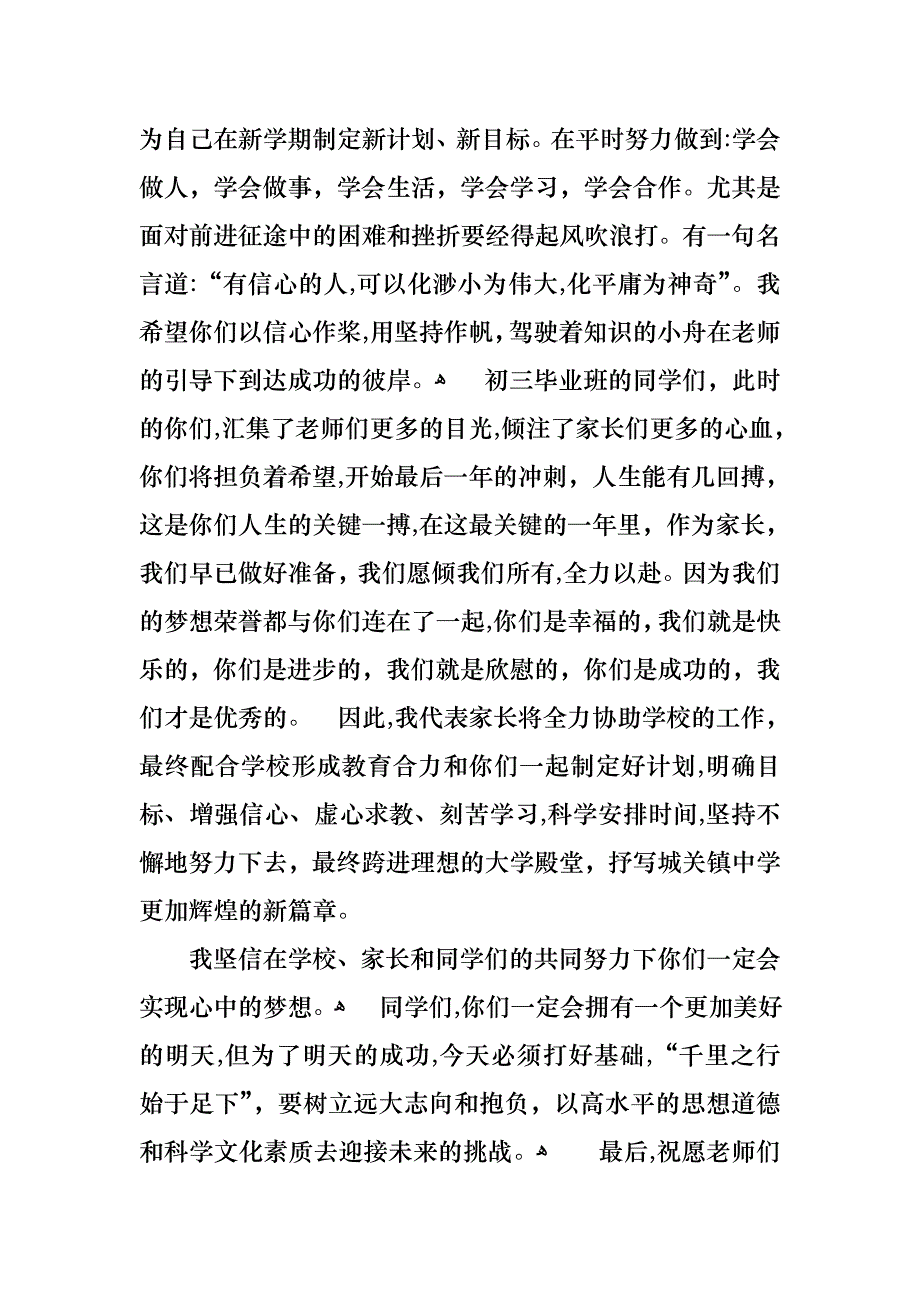 开学典礼演讲稿范文7篇_第3页