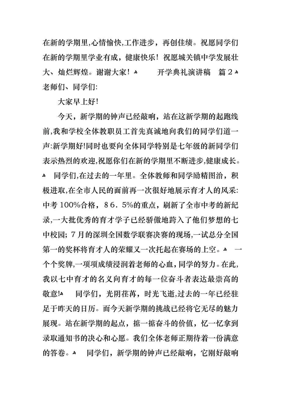 开学典礼演讲稿范文7篇_第4页