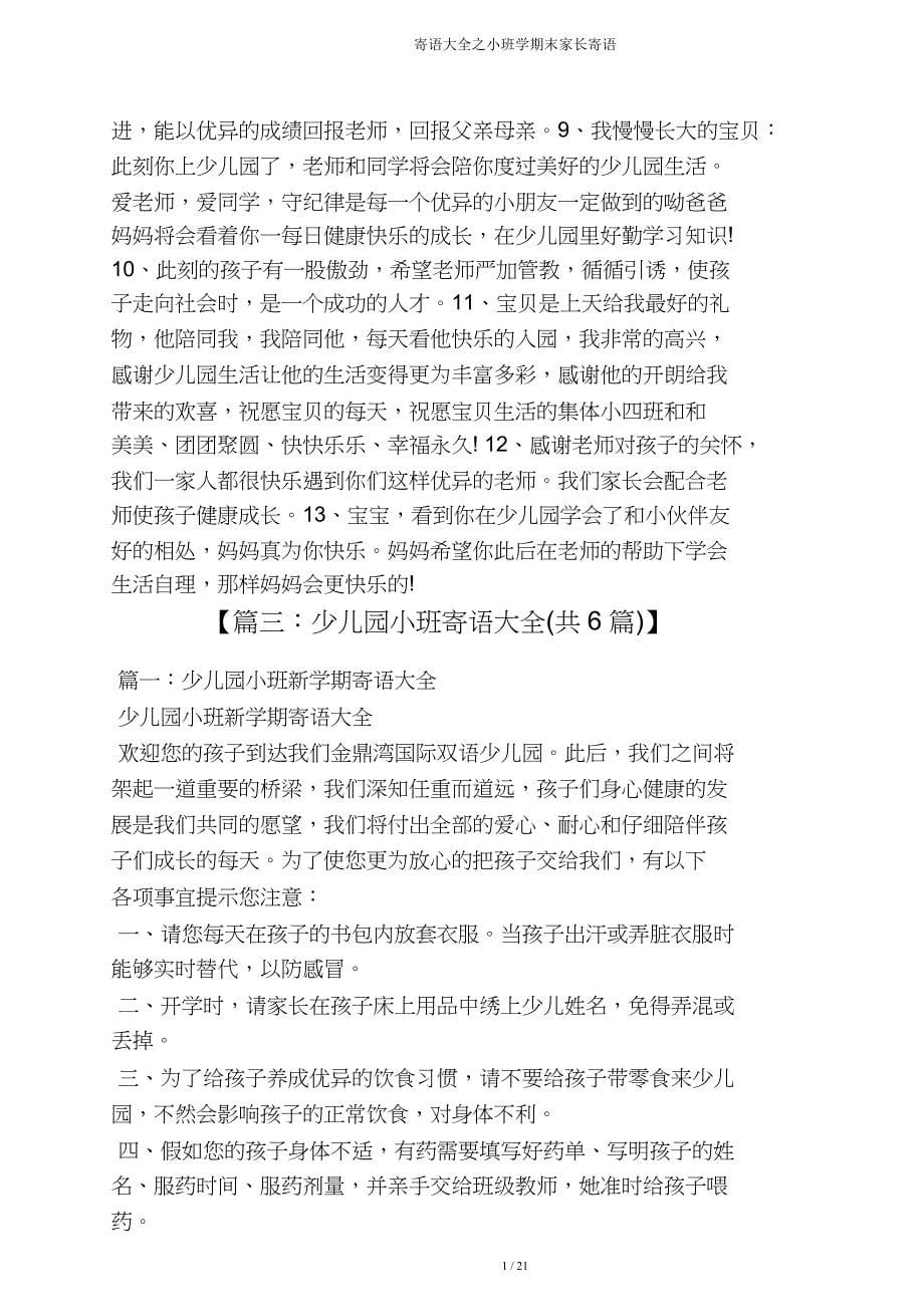 寄语大全小班学期末家长寄语.doc_第5页