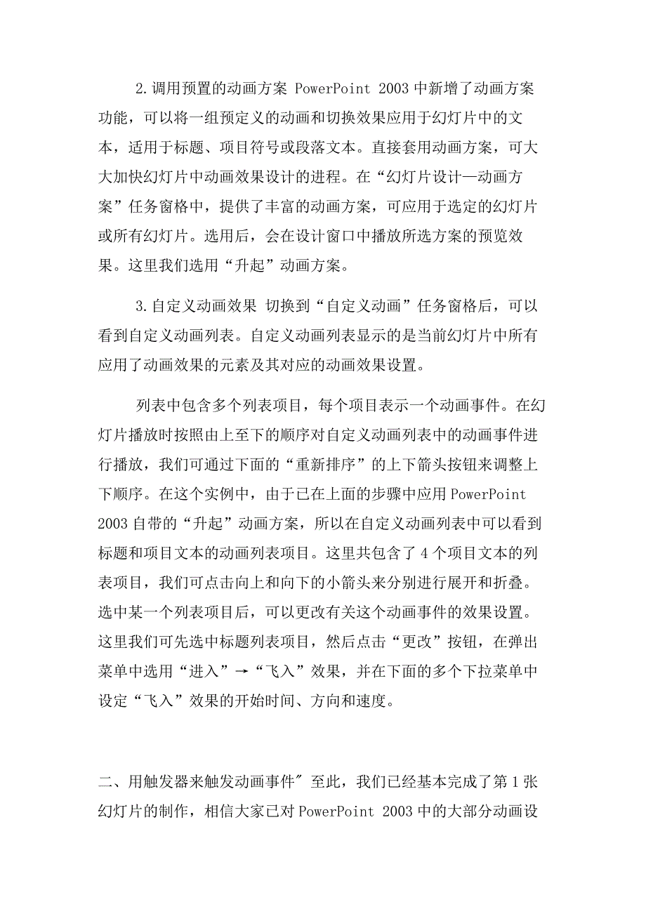 如何用ppt制作动画效果.doc_第2页