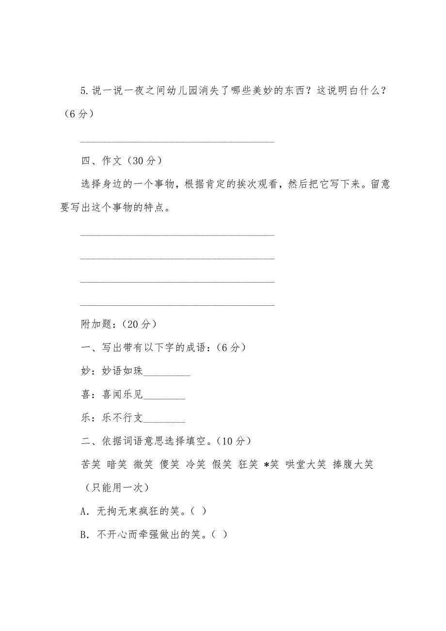 小学四年级语文下册期末综合题.docx_第5页