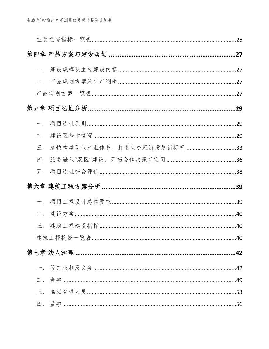 梅州电子测量仪器项目投资计划书【范文】_第3页