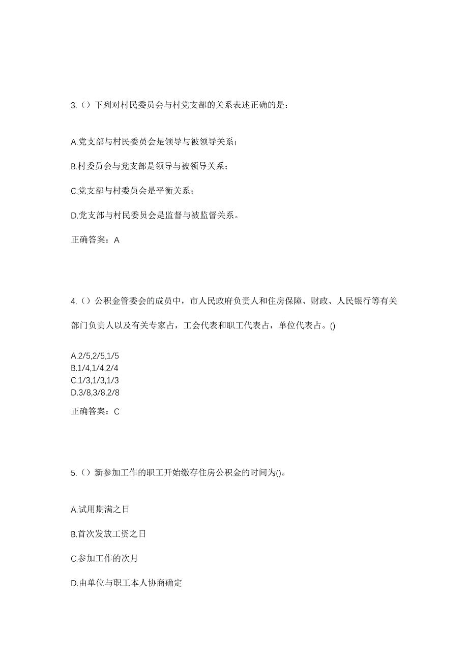 2023年重庆市潼南区米心镇白果村社区工作人员考试模拟题含答案_第2页