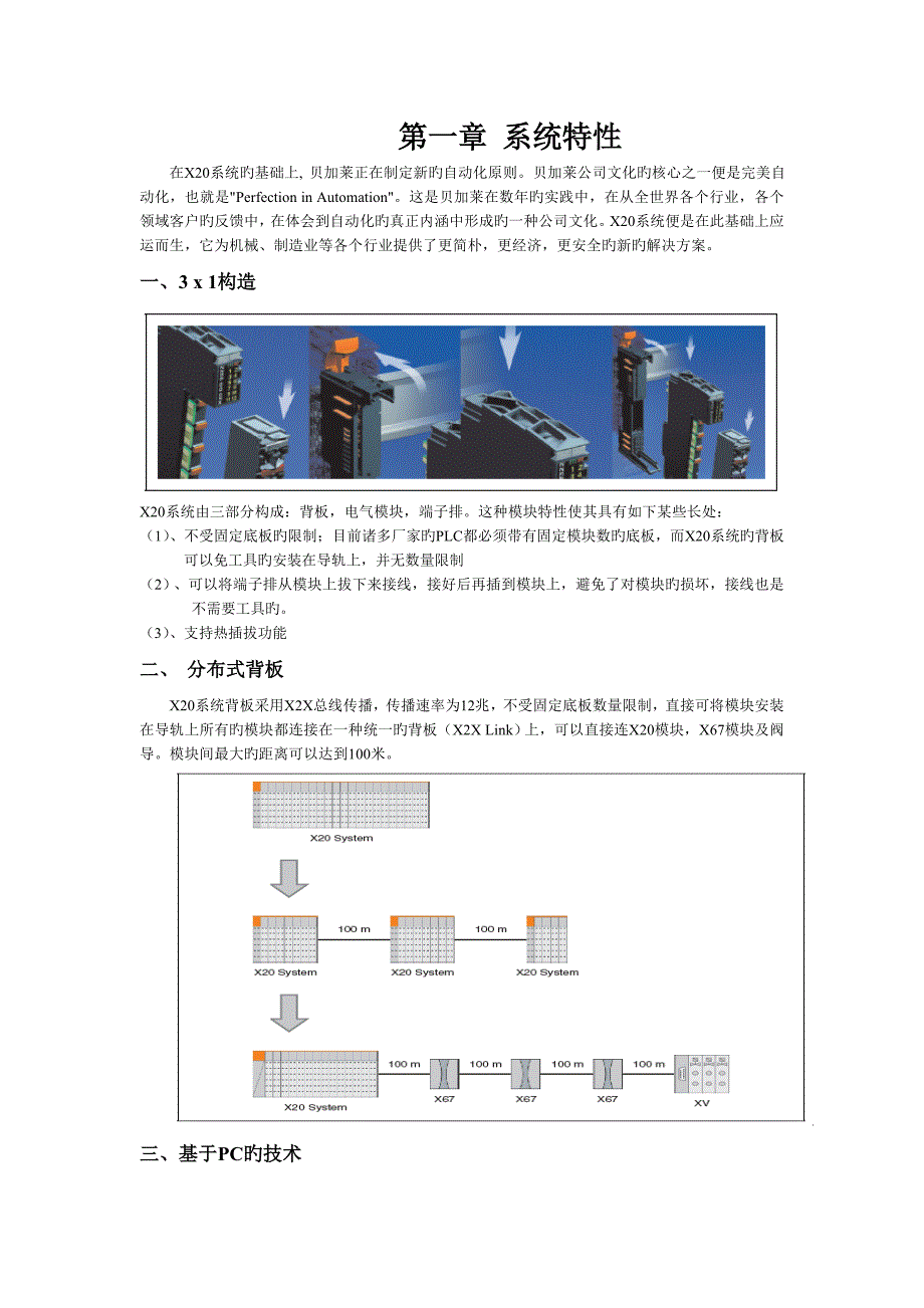 贝加莱PLC-X20用户手册1_第2页