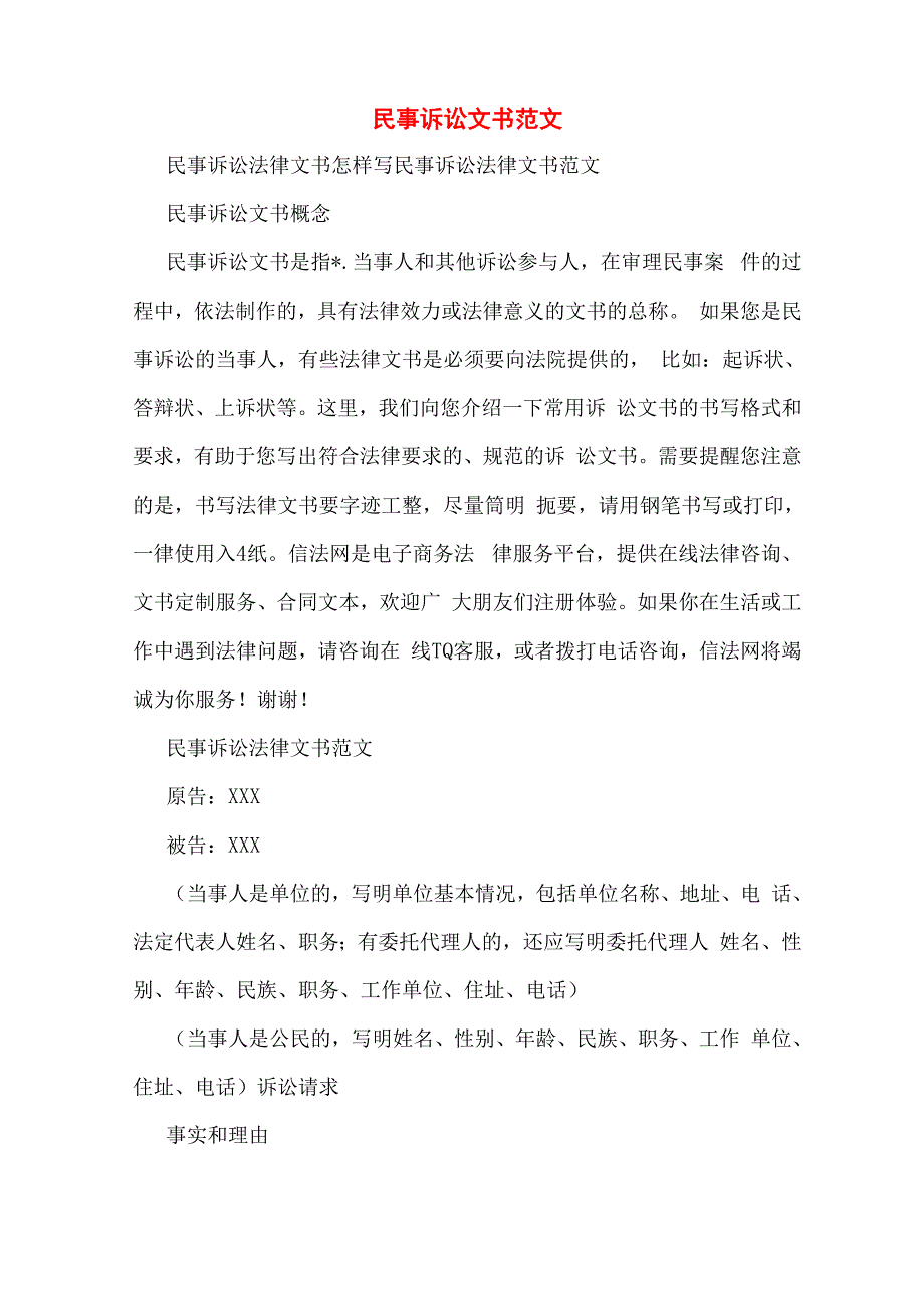 民事诉讼文书范文_第1页