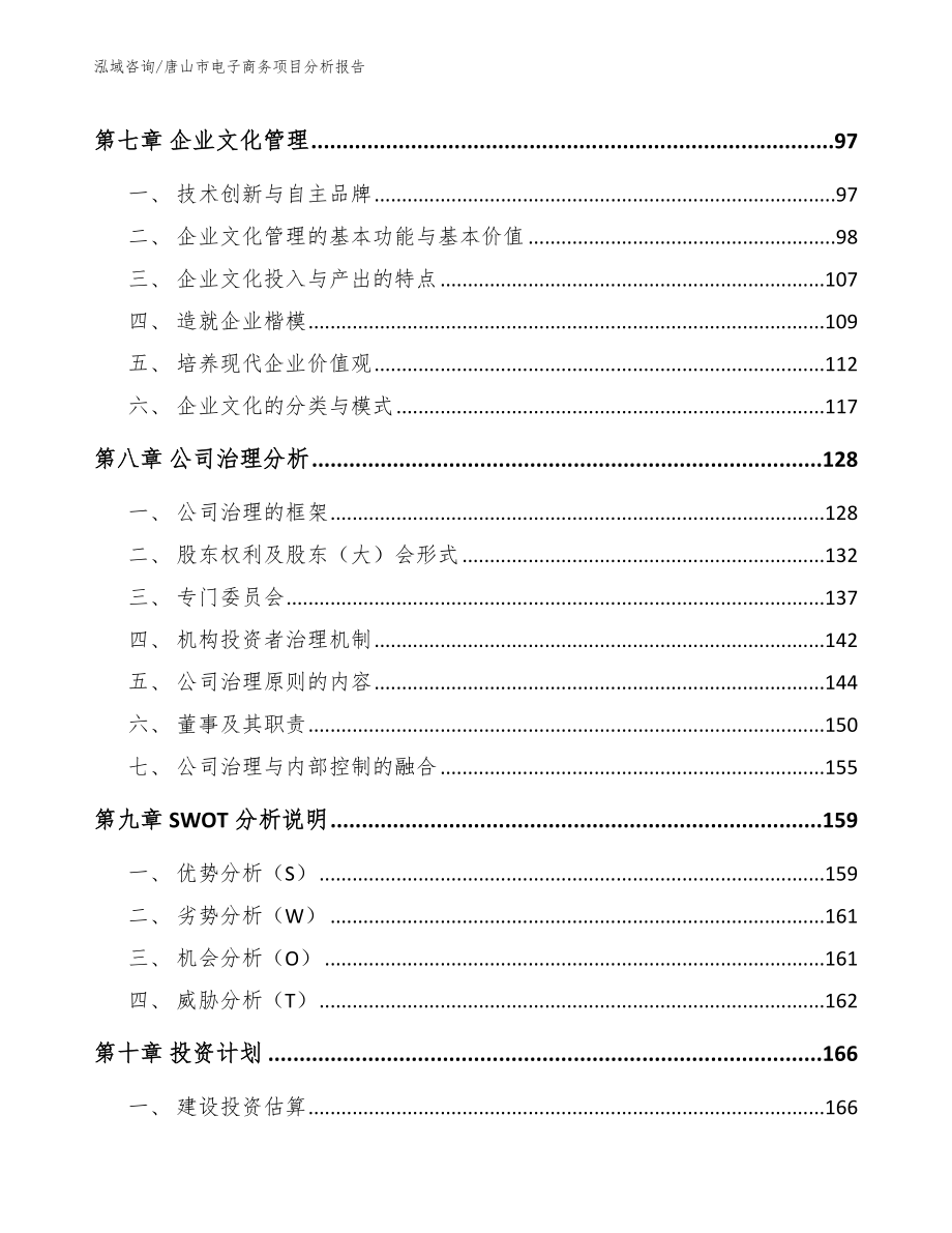 唐山市电子商务项目分析报告_模板_第3页