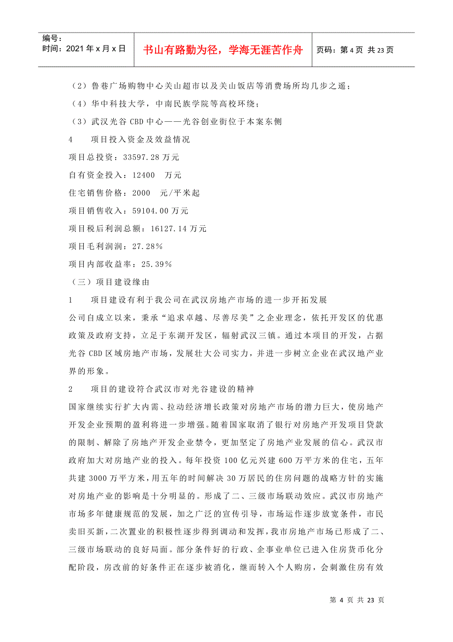 联想集团武汉地产项目可行性研究项目_第4页