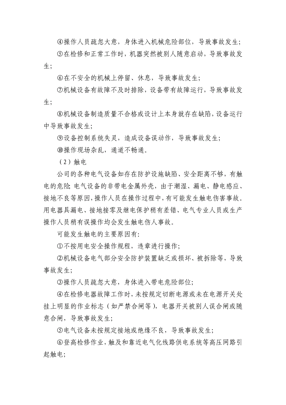 压力加工企业生产过程主要危险有害因素分析_第2页