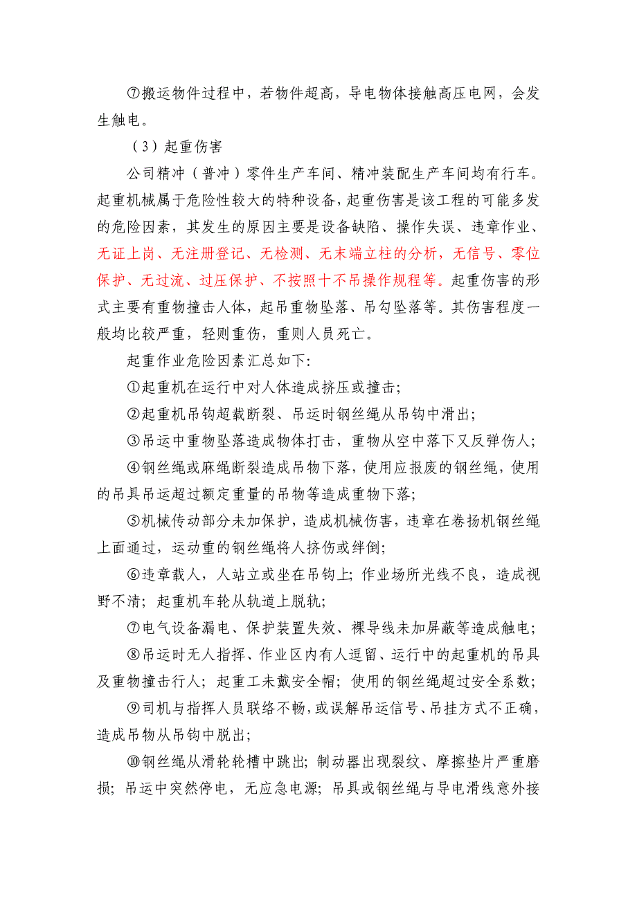 压力加工企业生产过程主要危险有害因素分析_第3页