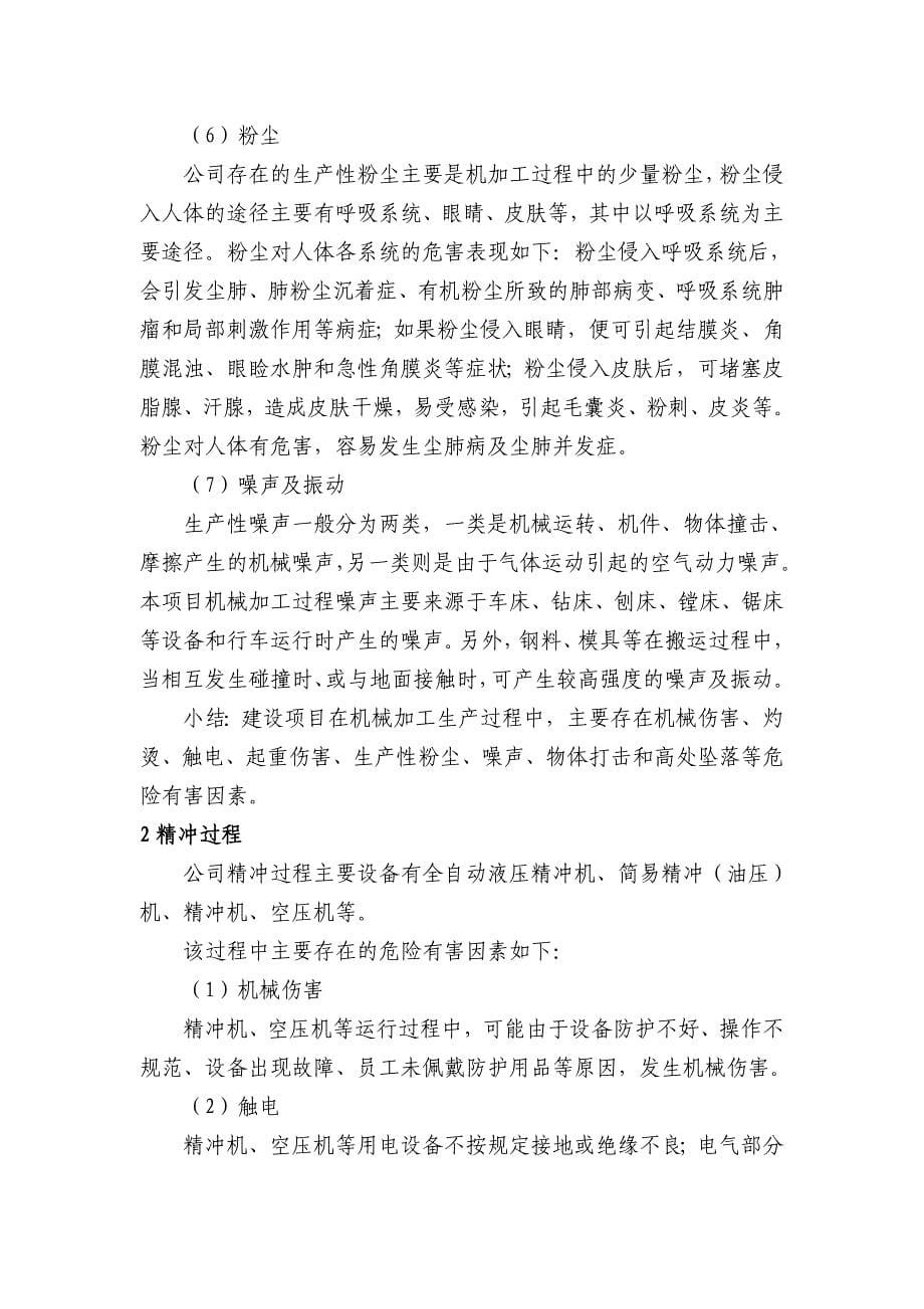 压力加工企业生产过程主要危险有害因素分析_第5页