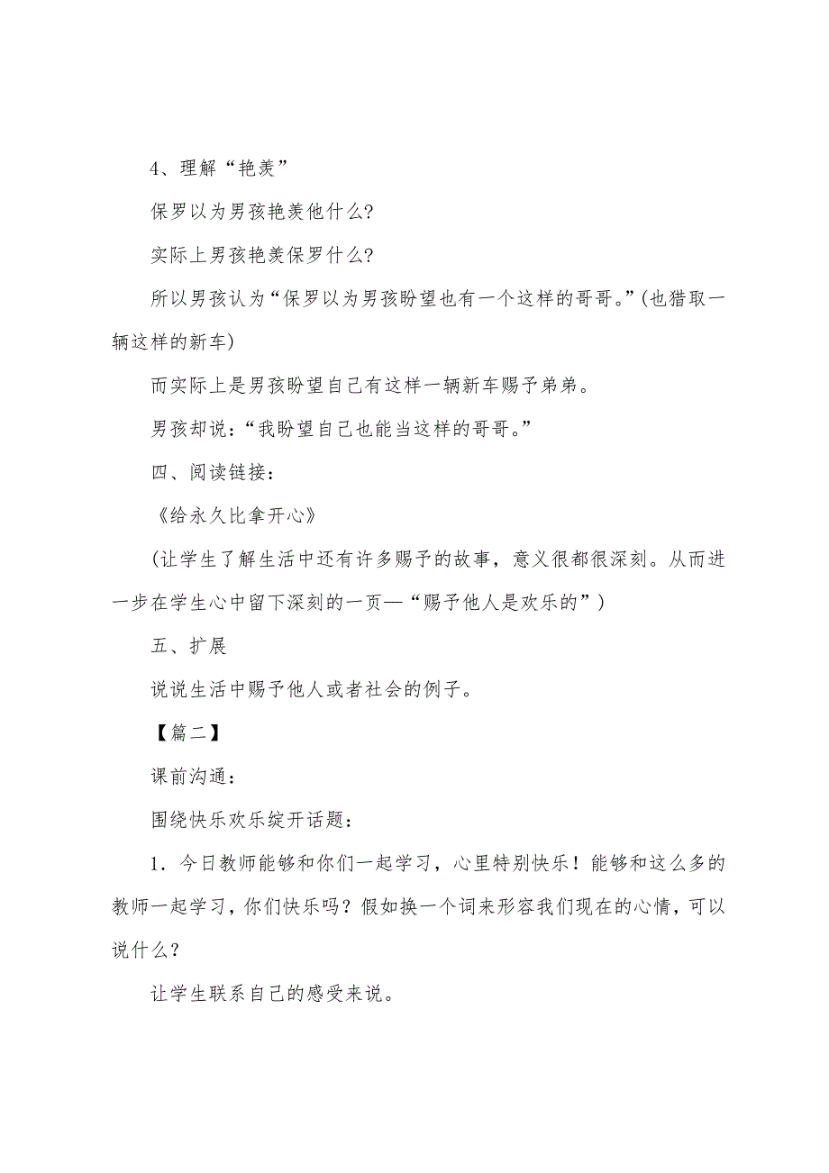 人教版四年级上册语文《给予是快乐的》课件.docx_第3页