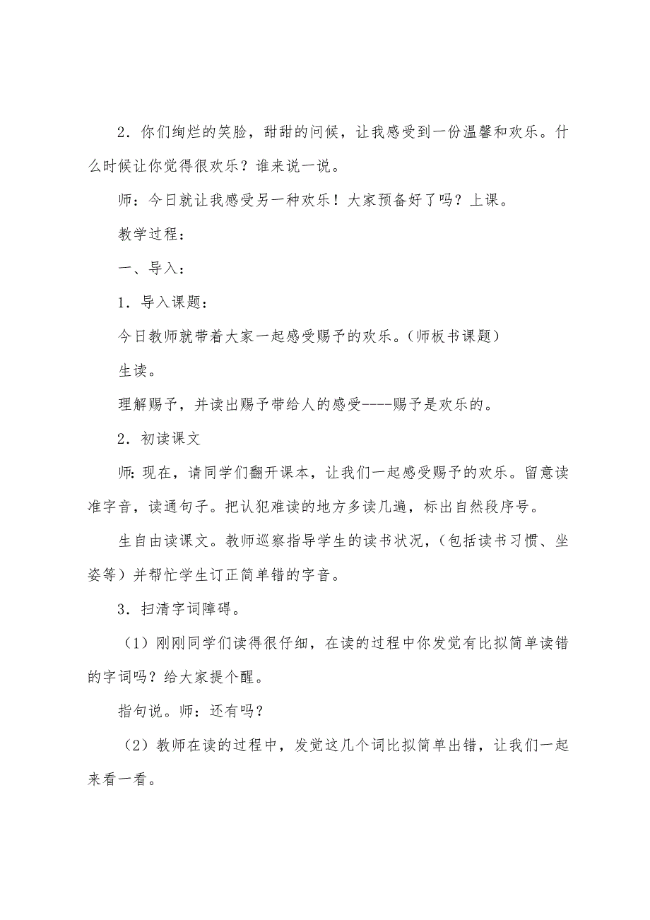 人教版四年级上册语文《给予是快乐的》课件.docx_第4页