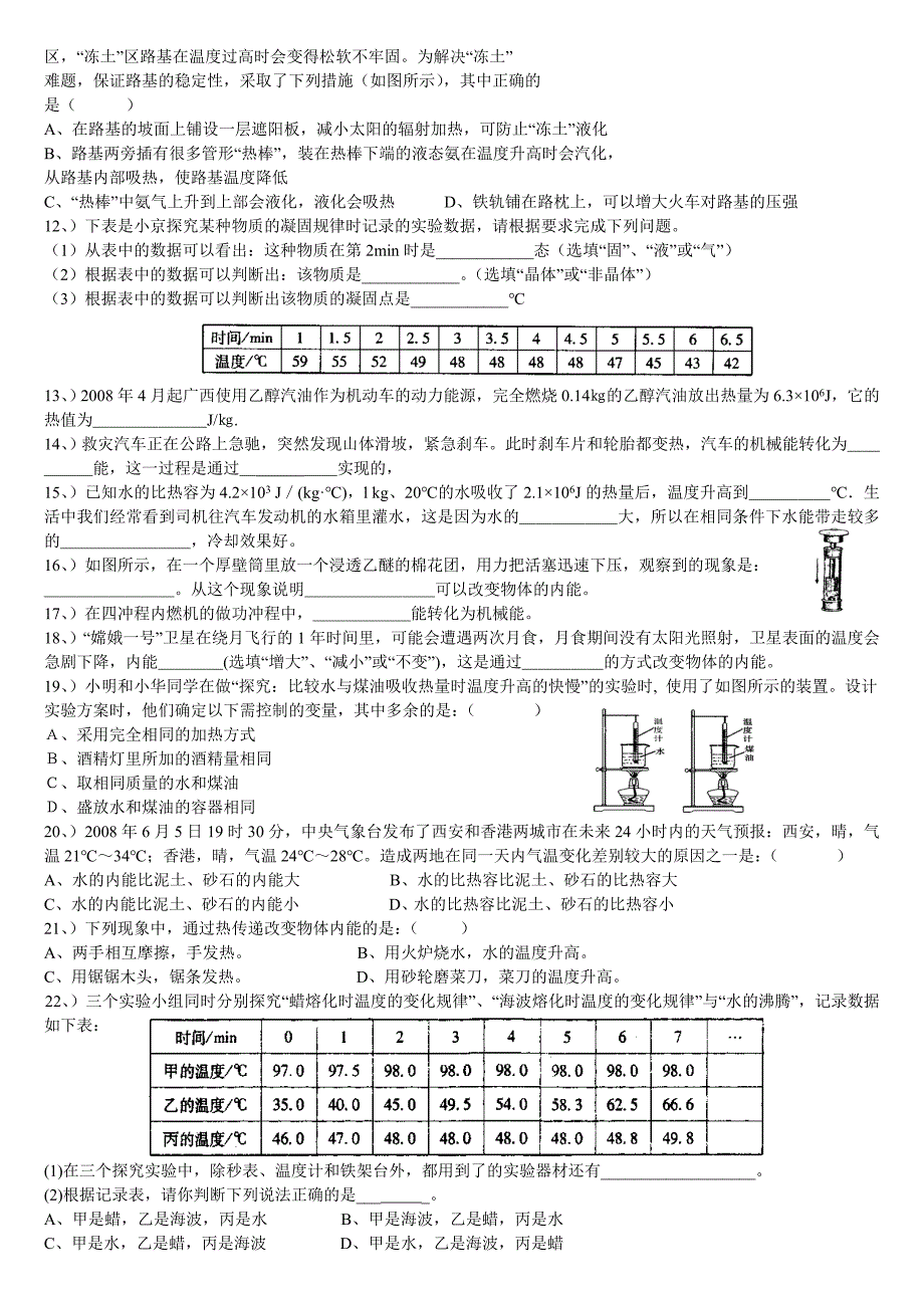 沪科九年级18(jin2).doc_第2页