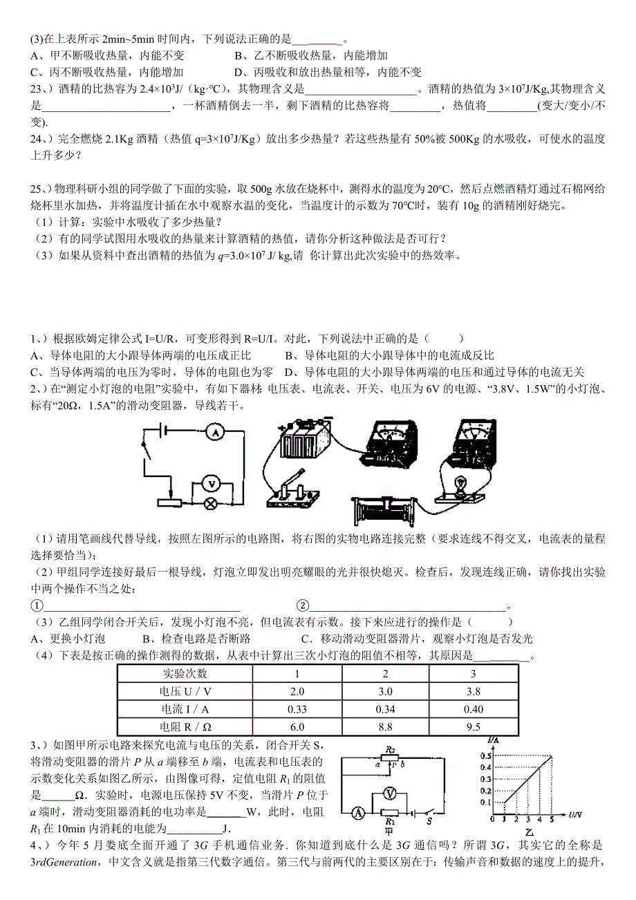 沪科九年级18(jin2).doc_第3页