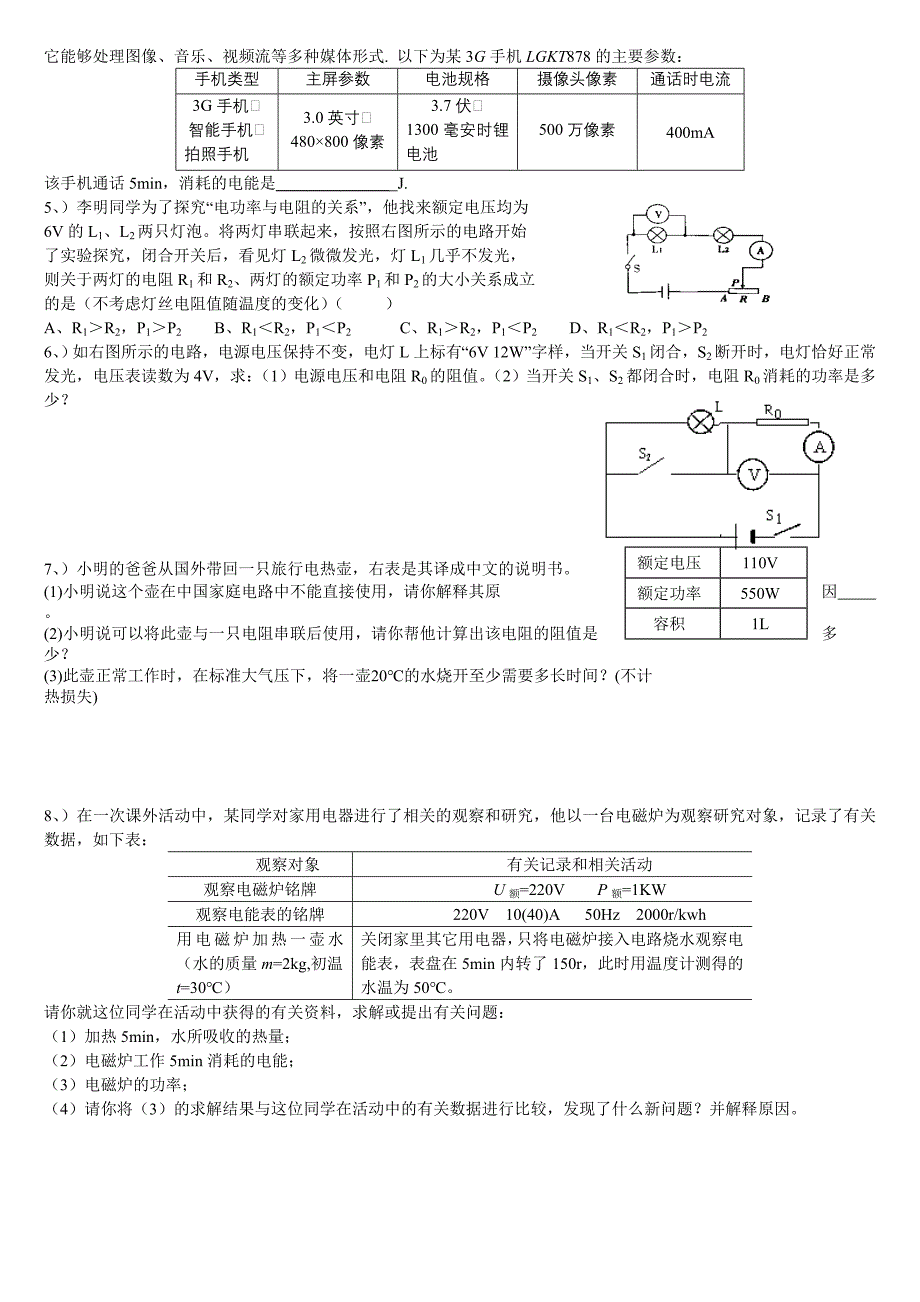 沪科九年级18(jin2).doc_第4页