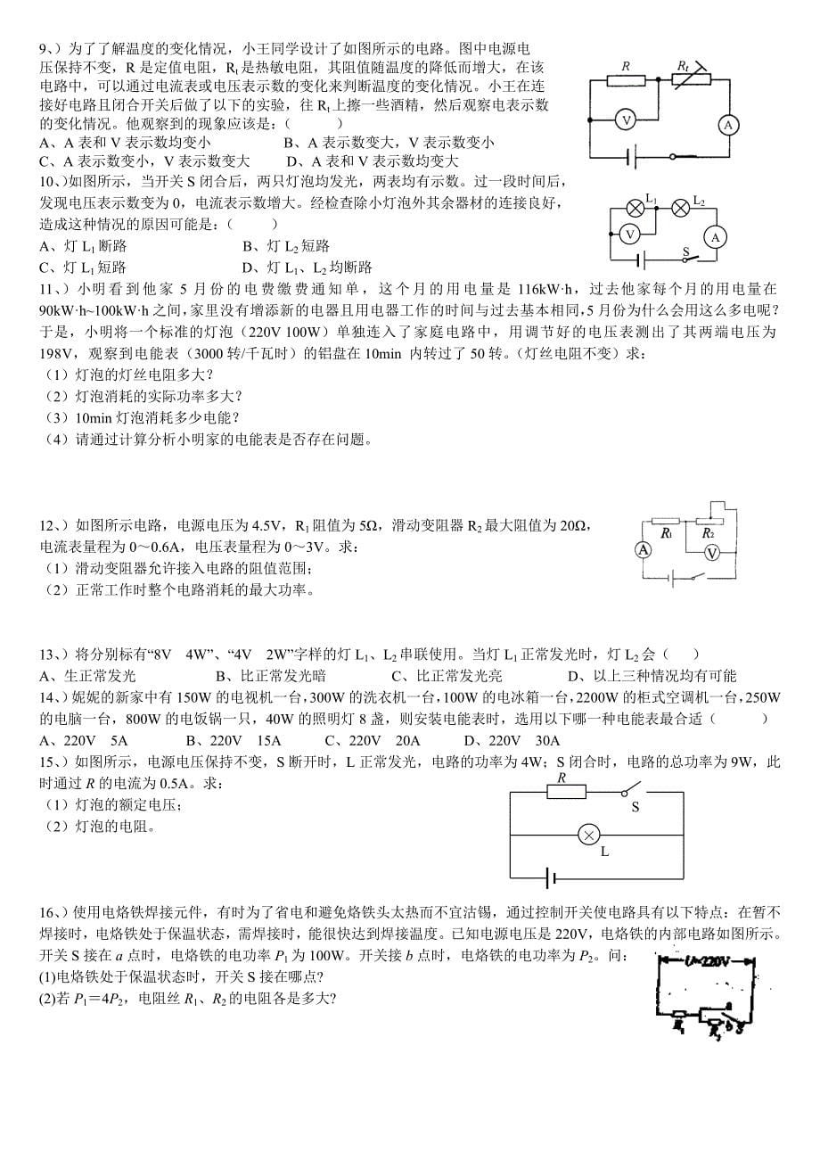 沪科九年级18(jin2).doc_第5页