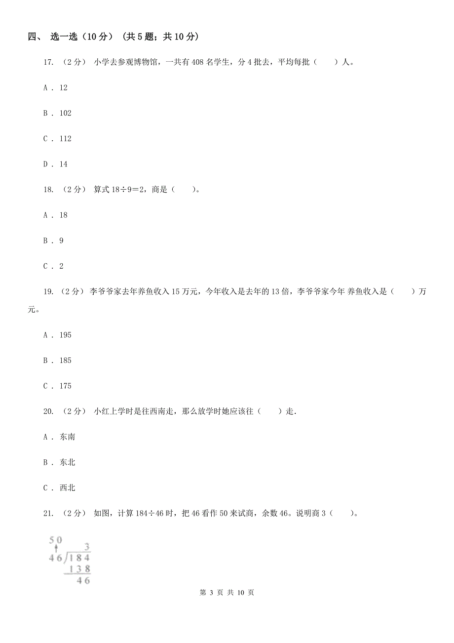 甘肃省平凉市2020年三年级下学期数学期中考试试卷（II）卷_第3页