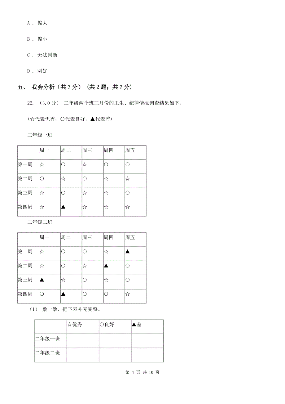 甘肃省平凉市2020年三年级下学期数学期中考试试卷（II）卷_第4页