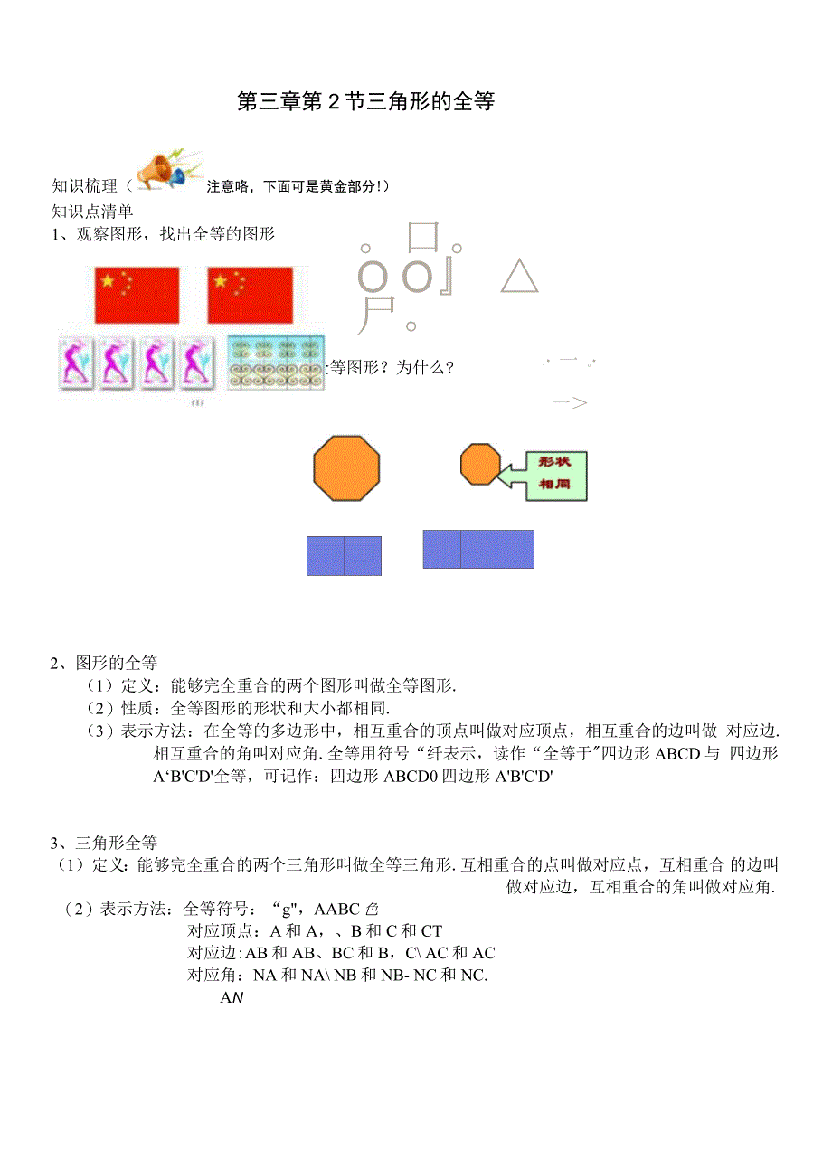 人教版初二第三章三角形暑假三角形的全等教案_第1页