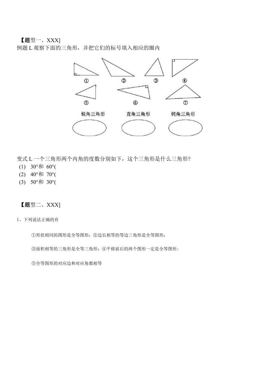 人教版初二第三章三角形暑假三角形的全等教案_第5页