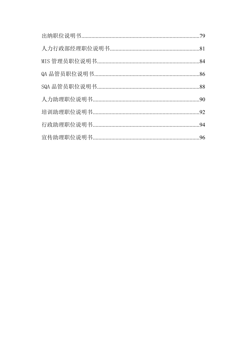 云南某某公司工作分析与职位说明书报告_第4页