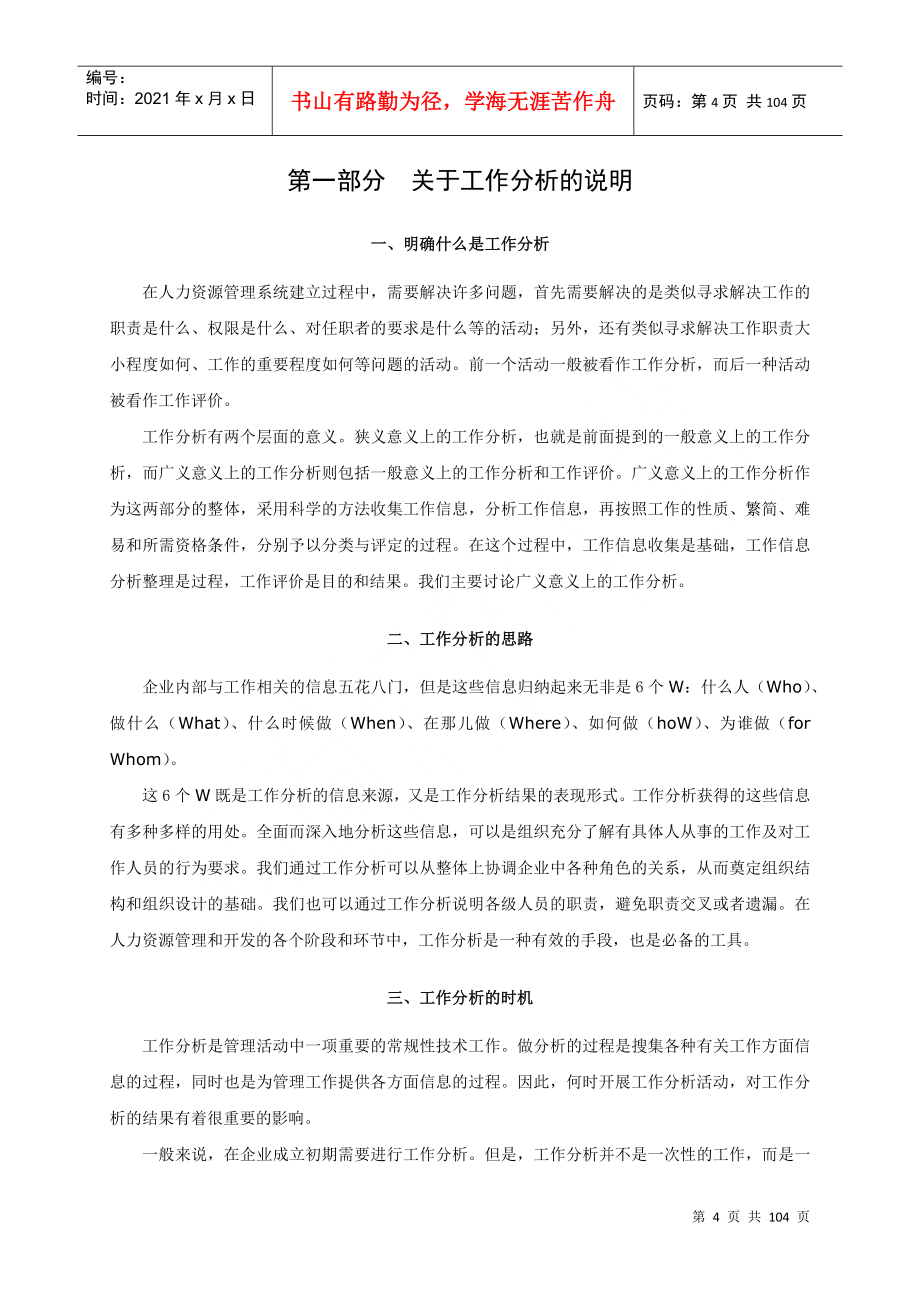 云南某某公司工作分析与职位说明书报告_第5页