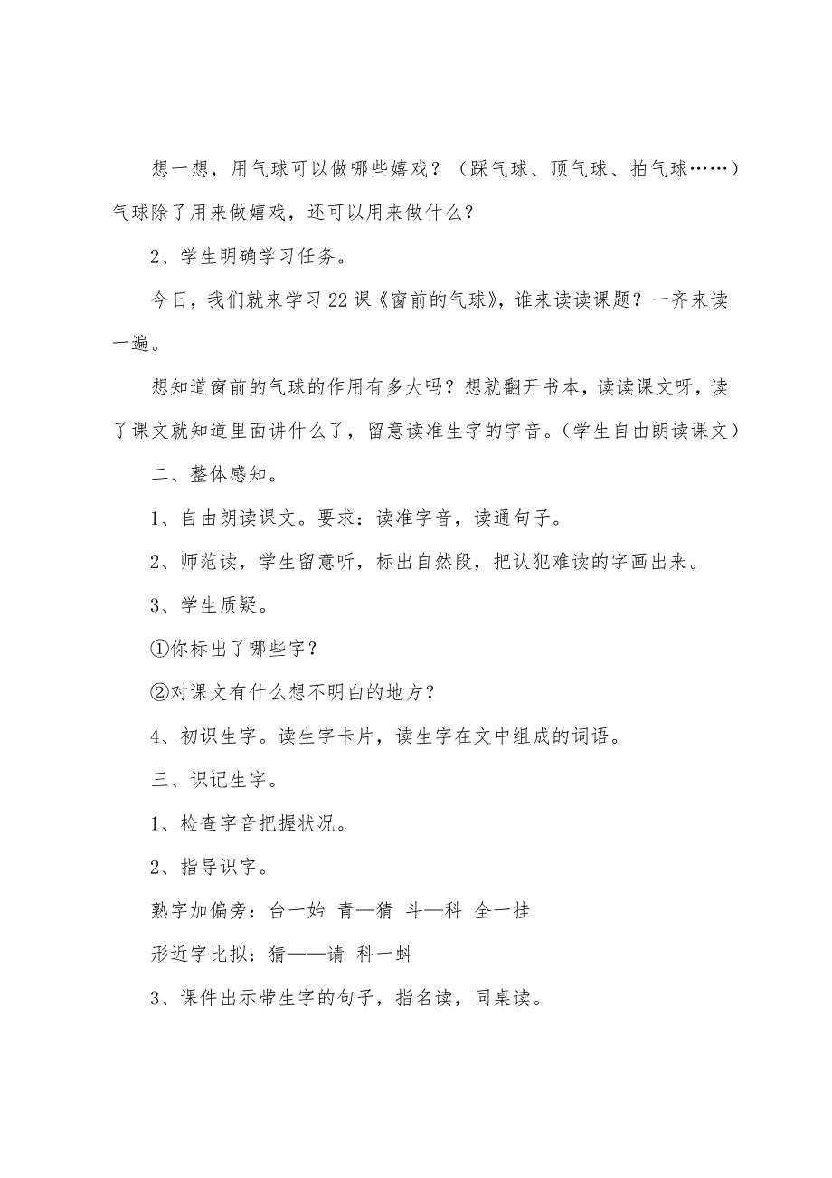 二年级语文《窗前的气球》教案.doc_第2页