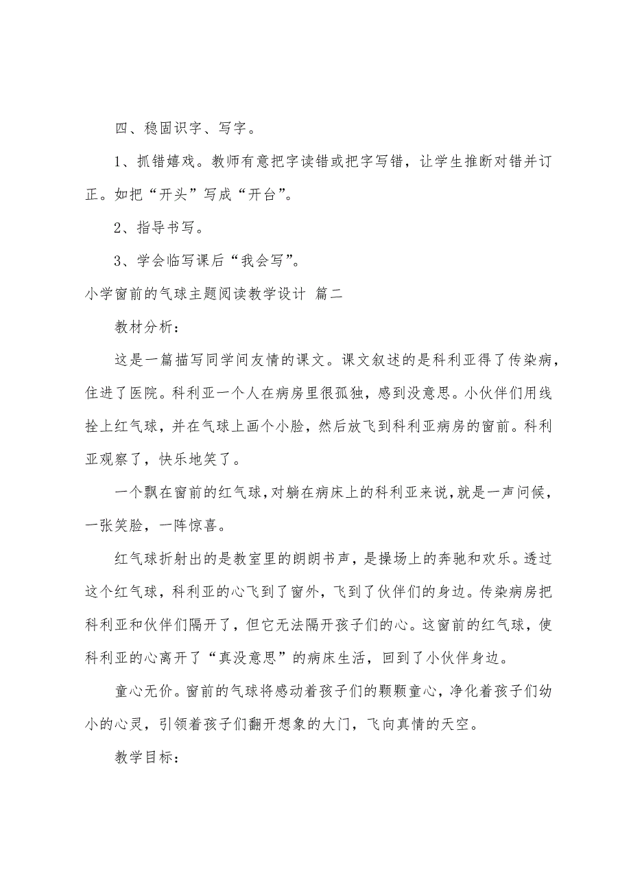 二年级语文《窗前的气球》教案.doc_第3页