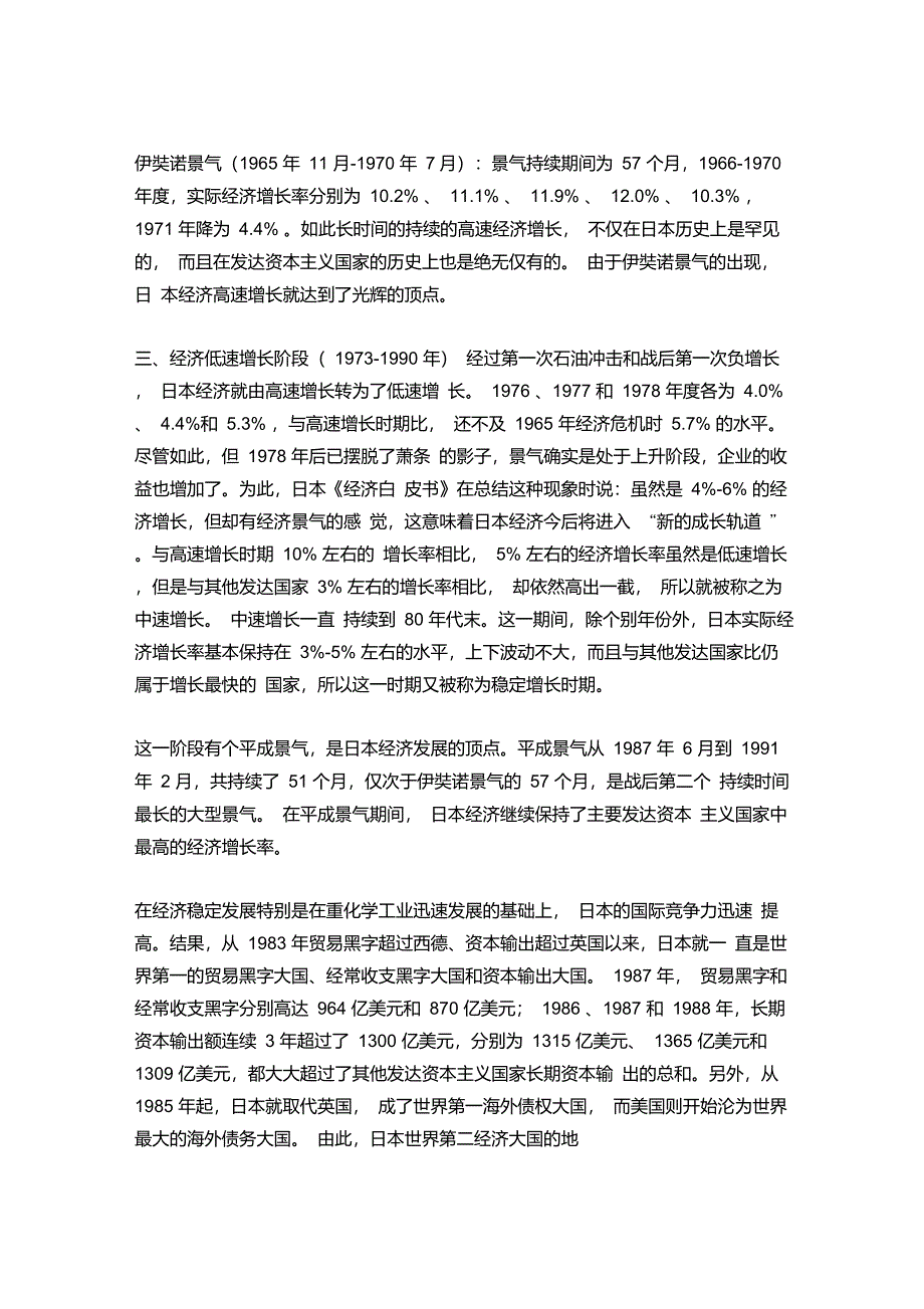 日本战后经济发展的历程_第2页