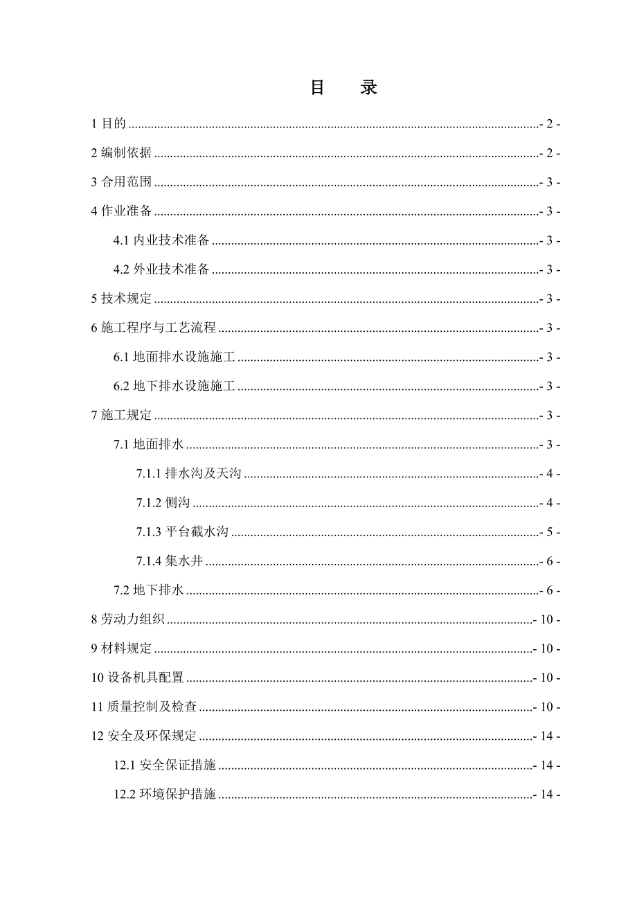 路基排水作业指导书_第3页