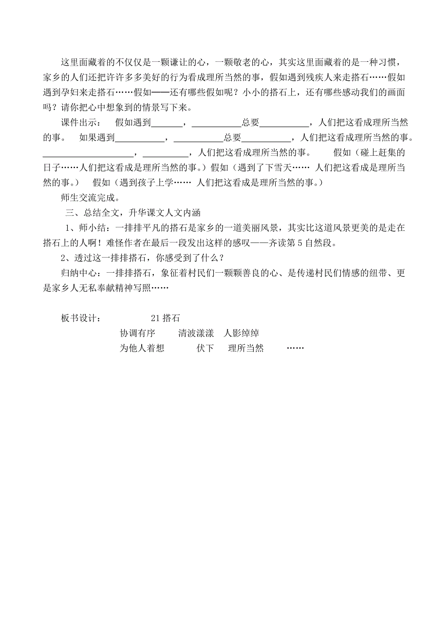 搭石教学设计（黄翠兰）.doc_第4页