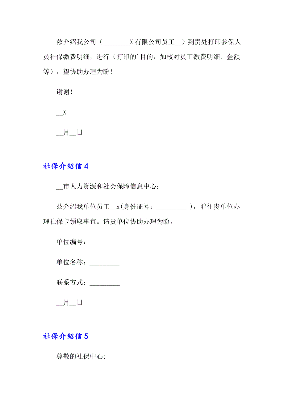 社保介绍信集合15篇（模板）_第2页