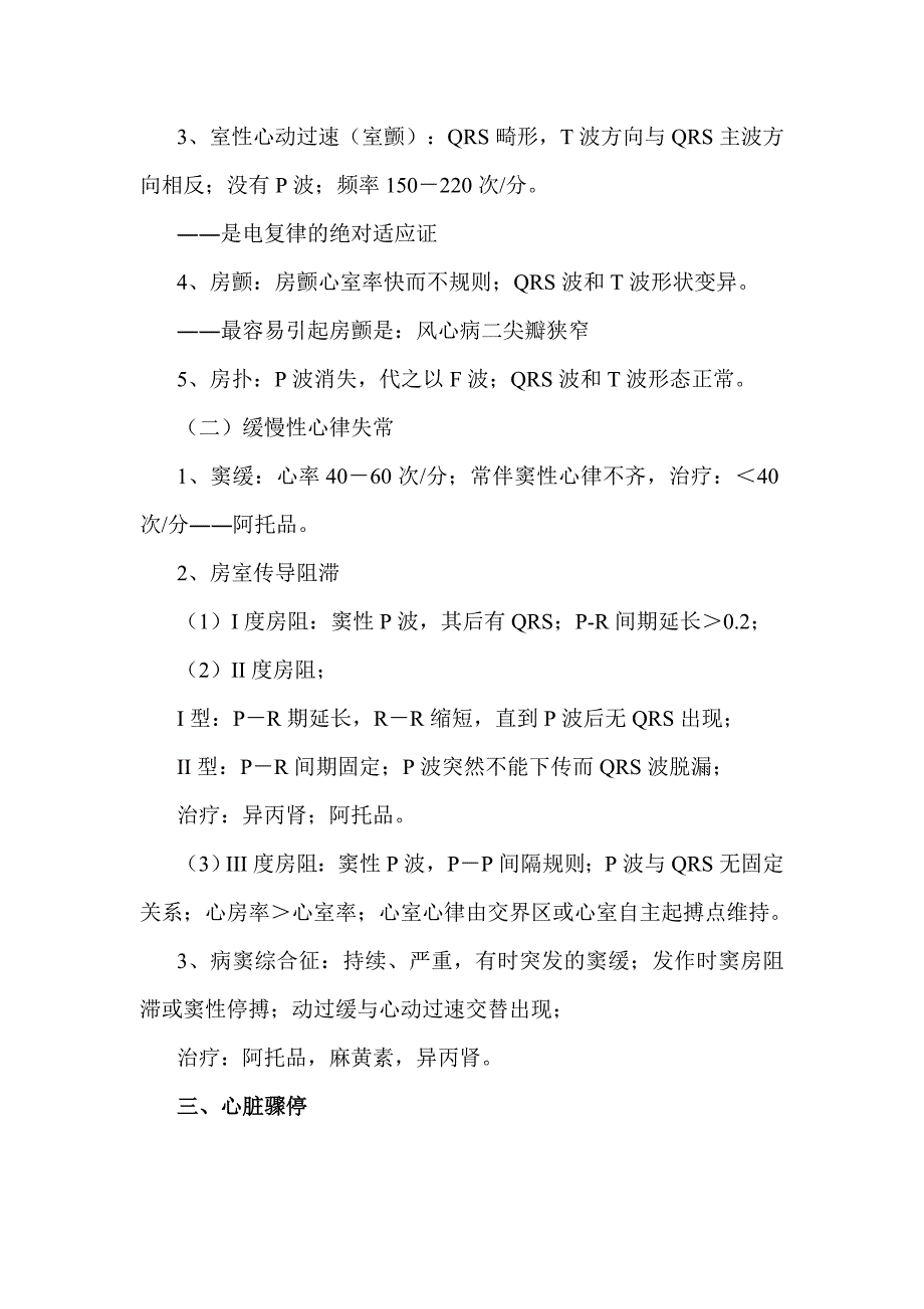 中西医结合内科学执业医师考试知识点总结——循环系统疾病_第3页