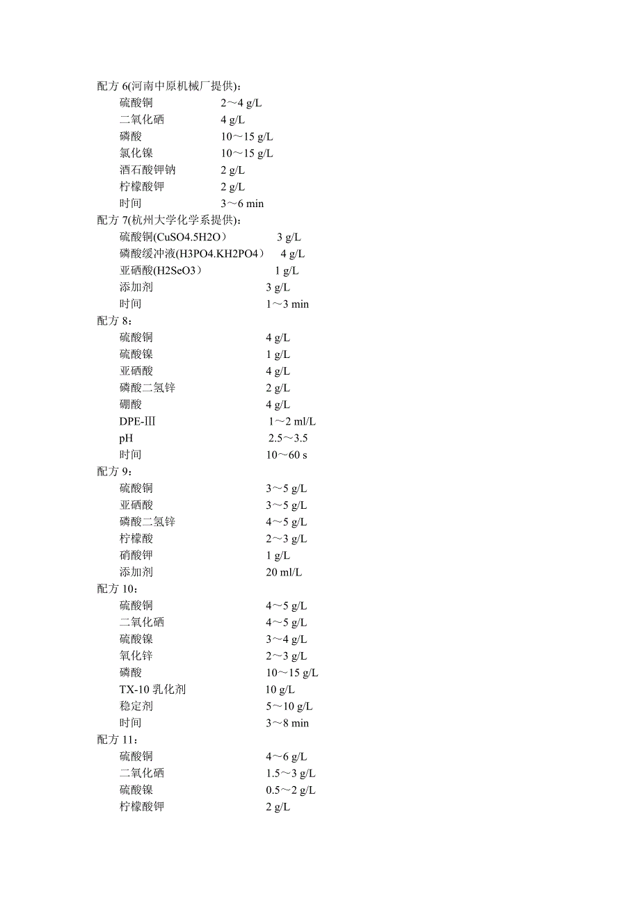 钢铁零件发黑发蓝的多个 配方_第2页