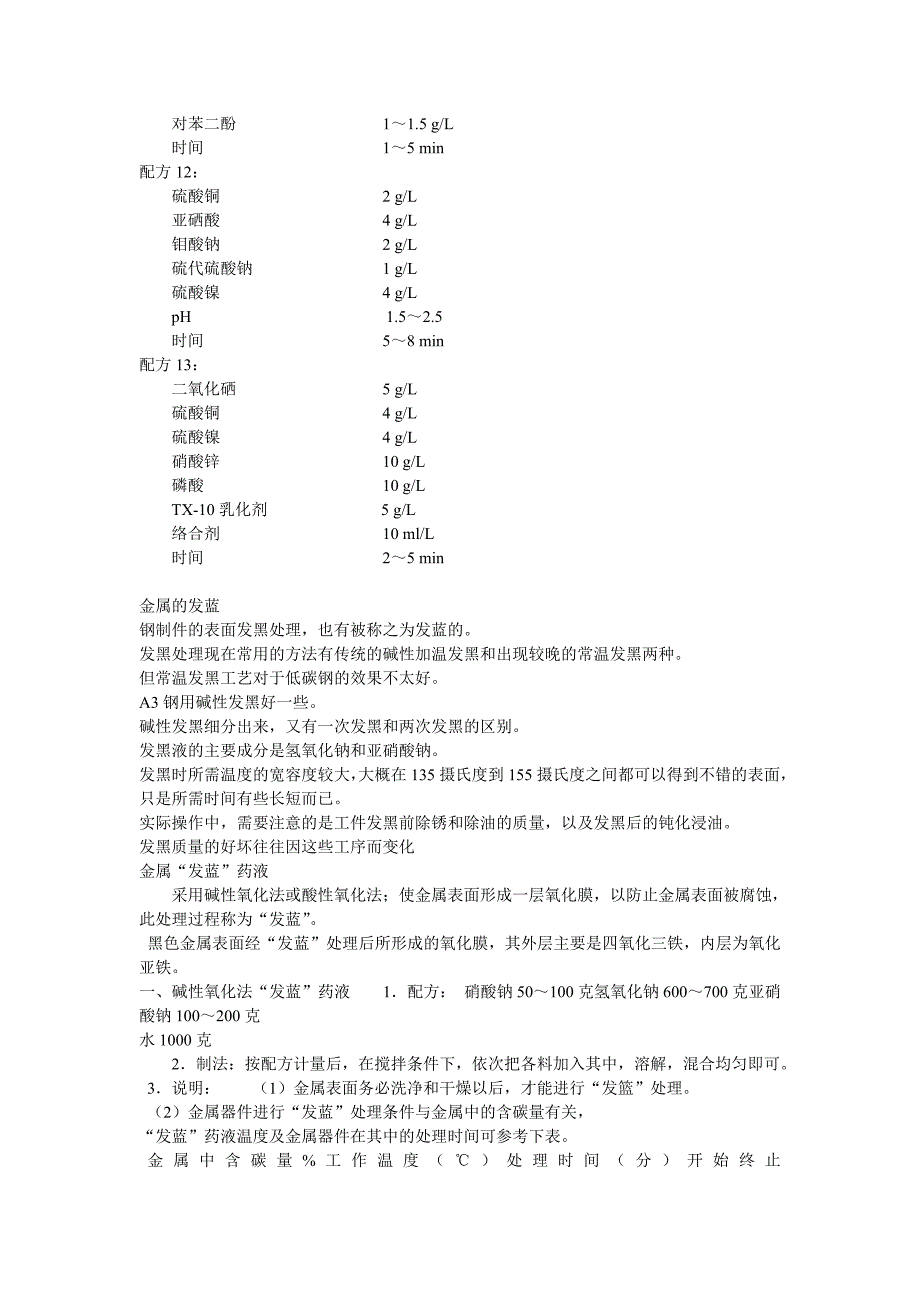 钢铁零件发黑发蓝的多个 配方_第3页