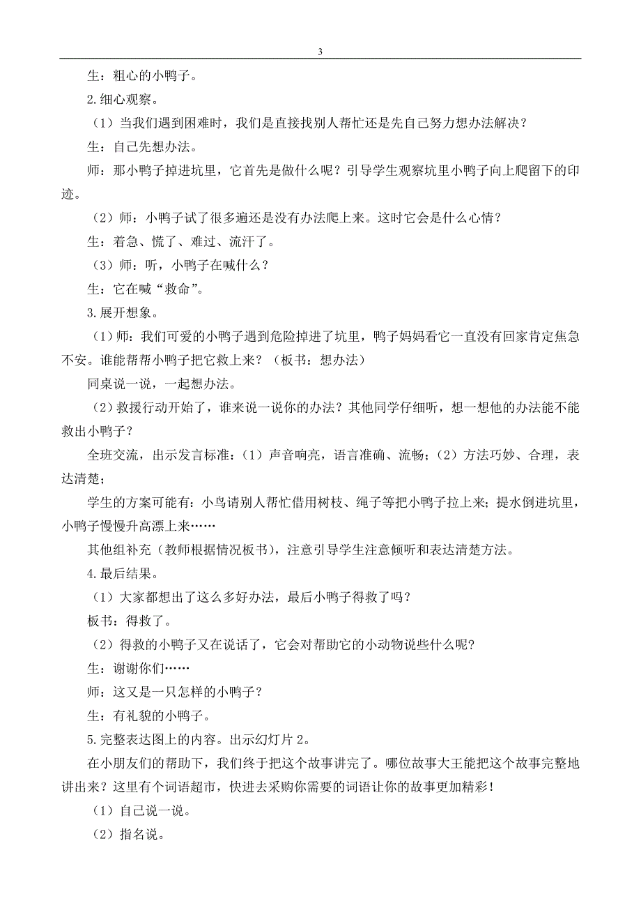 《小鸭子得救了》教学设计.doc_第3页