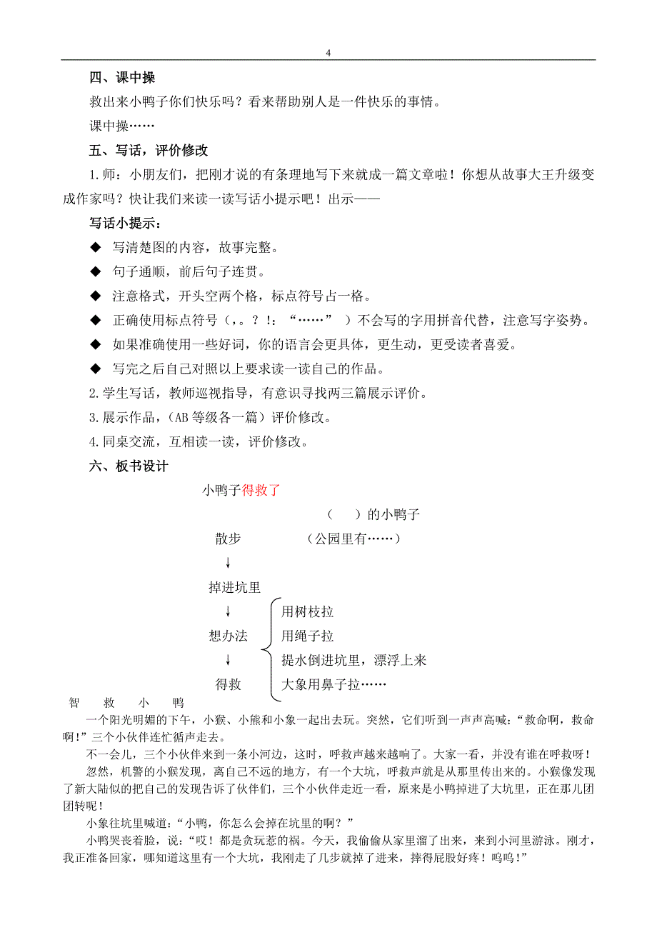 《小鸭子得救了》教学设计.doc_第4页